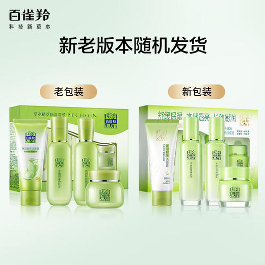 百雀羚-草本精萃-惊喜套装 95g+100ml+100ml+50g(无口袋) 商品图2