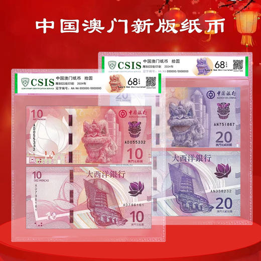 【封装版】2024澳门新版对钞！ 商品图0