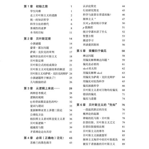 《贝叶斯的博弈：数学、思维与人工智能》 商品图10