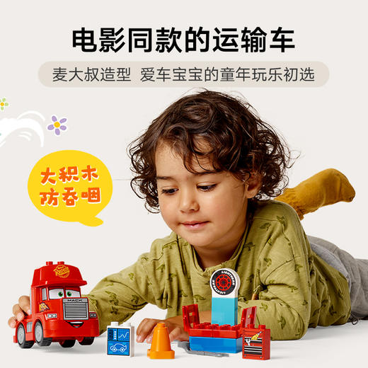 乐高LEGO 赛车总动员之麦大叔LEGC10417 商品图1
