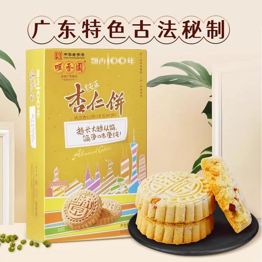 老字号咀香园纯正杏仁饼办公室休闲零食饼干广东广州中山特产手信 商品图5