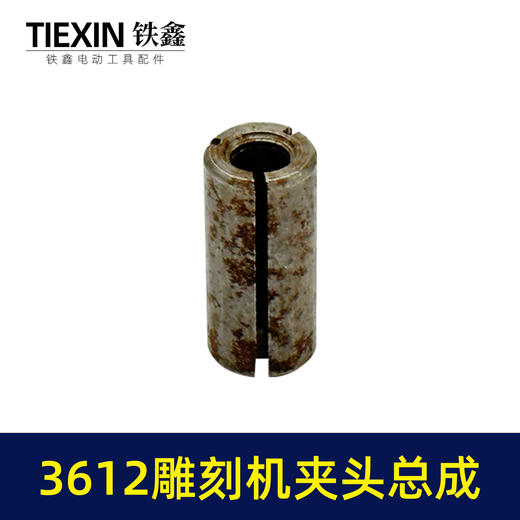 【货号00399】适配牧田3612雕刻机夹头总成开锁孔大罗机螺母拆卸扳手夹心五件套 商品图3