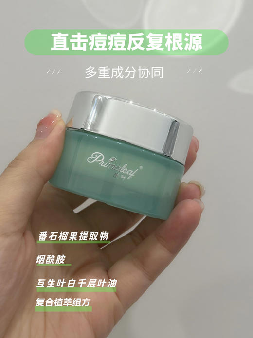 ²【远大净颜水40ml+净颜膏25g组合装】痘痘肌/闭口/毛孔粗大问题肌肤 HM02-CRMM-YD 商品图9
