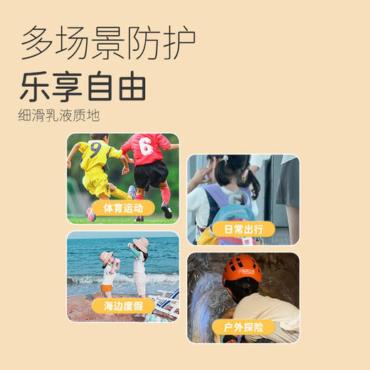 松达 儿童水感倍护防晒乳 60ml 商品图4