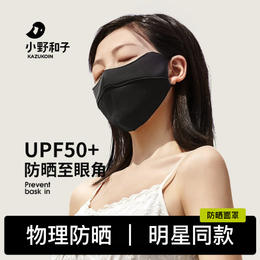 小野和子 夏季防晒口罩 UPF50+ 4款可选