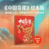 中国奇谭绘本版 小满 植根于中国传统文化的奇幻故事 点亮童年记忆 带回家的中式浪漫美学艺术馆 上海美术电影制片厂,bilibili著 商品缩略图0