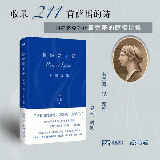 你燃烧了我 萨福 著 诗歌 商品图0