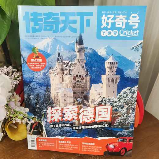 《好奇号》2024年1月起订，共36册｜科学·技术·自然·历史·文化，给孩子一整年的全通识启蒙 商品图3