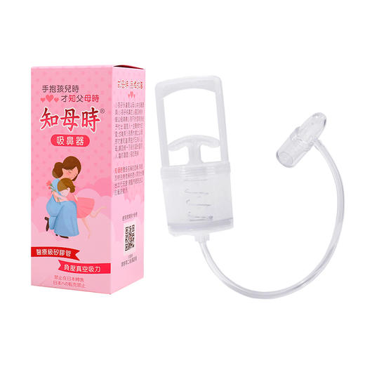 知母时手拉式婴儿吸鼻器 商品图5