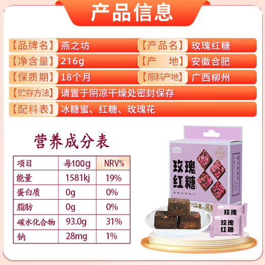 【严选】燕之坊红枣/玫瑰/桂花/姜汁红糖块216g/盒 （厂家直发） 商品图6