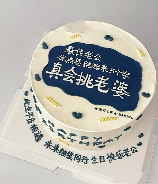 最佳老公 生日蛋糕 字可修改 商品图0