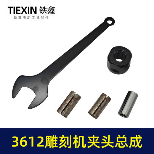【货号00399】适配牧田3612雕刻机夹头总成开锁孔大罗机螺母拆卸扳手夹心五件套 商品图6
