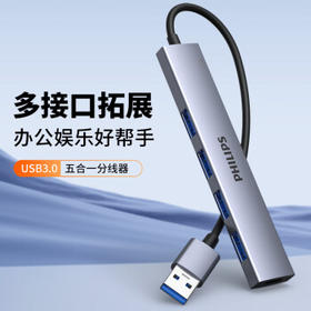 飞利浦USB3.0分线器扩展坞 高速4口HUB集线器拓展坞笔记本台式电脑一拖多转换器转接头延长线供电口0.6米