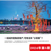 南风窗杂志2024年第5期：中国超车 商品缩略图3