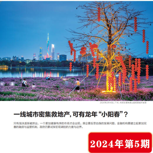 南风窗杂志2024年第5期：中国超车 商品图3