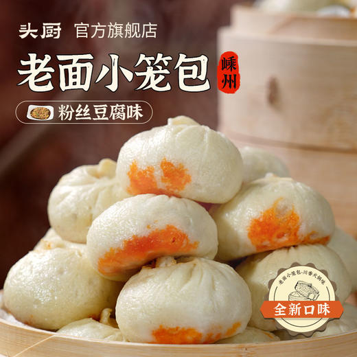 【专属】头厨小笼包 商品图3