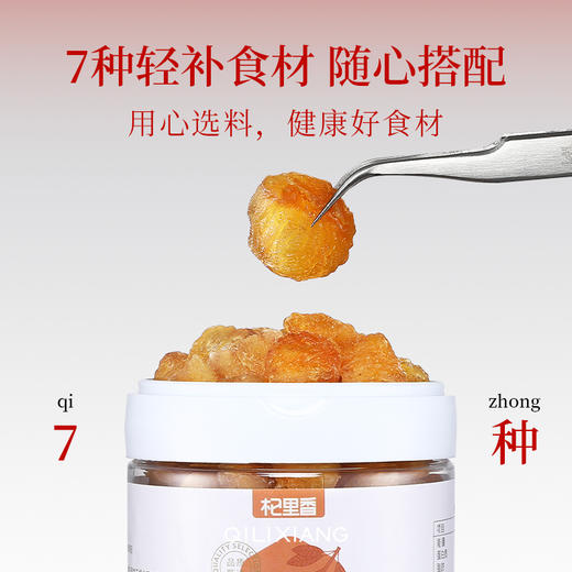 【冬季滋补】【杞里香悦享礼盒】枸杞桂圆肉红枣莲子银耳芡实百合干共1496g礼盒 送礼有面 多重营养 精致搭配新年中秋礼品 商品图9