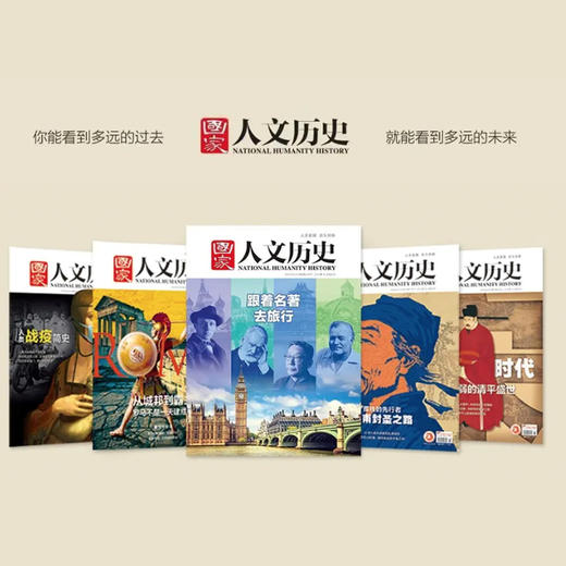 《国家人文历史》（半月刊 全年24期）| 人民日报主办，1天不用1块钱，买下一整年的人文历史熏陶【订刊为5月起订】 商品图4