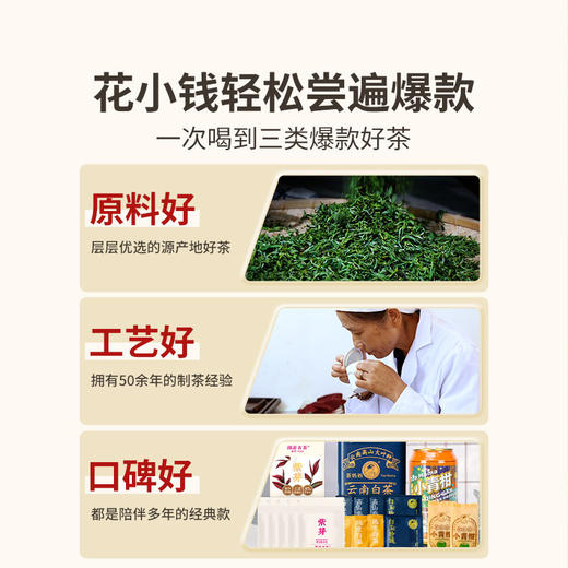 【超值新人礼包】澜沧古茶2023年茶妈妈小青柑普洱茶熟茶两颗装+白茶品鉴装（白玉玲珑5g*2袋+高山贡眉5g*3袋+陈皮白茶5g*3袋）盒装40g+2023年紫芽熟茶小萌饼40g（8g*5)） 商品图2