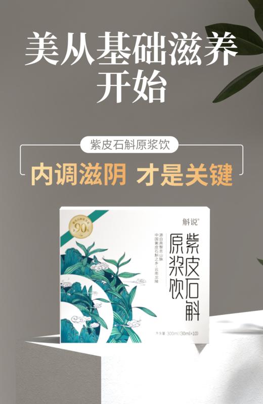 【产地直发】一桶江斛紫皮石斛原浆饮   免泡免煮直接喝 熬夜好伴侣 商品图4