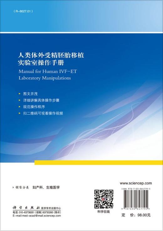 [按需印刷]人类体外受精胚胎移植实验室操作手册 商品图1