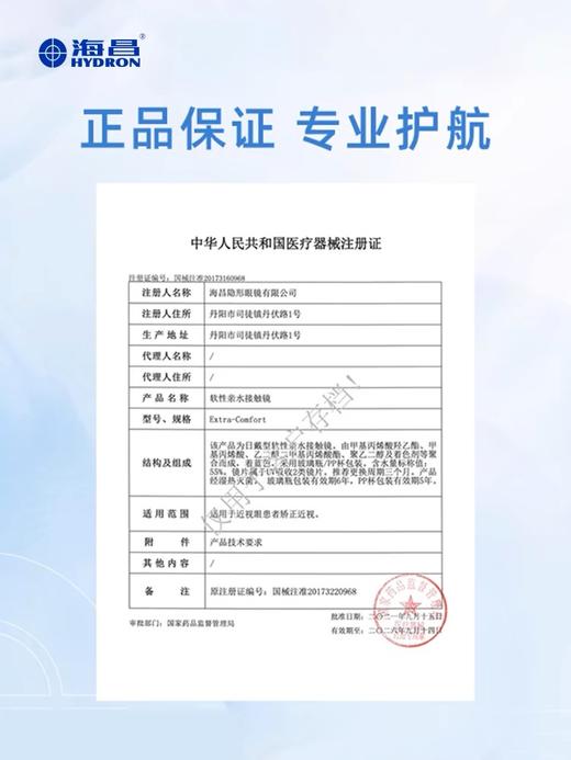 【嗨购星期四-买1赠2】【蓝片】海昌高清水润季抛2片装 商品图4