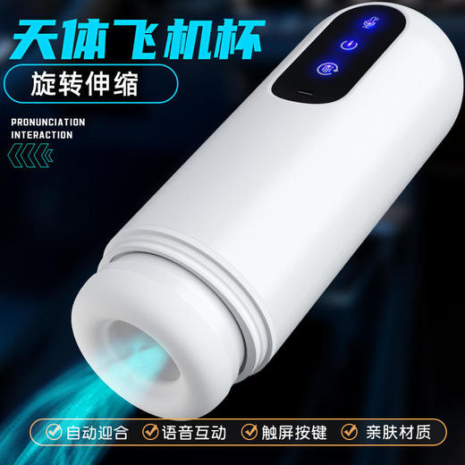 久爱旋涡星飞机杯全自动电动阴茎锻炼男性自慰器具成人情趣性用品 商品图5