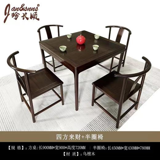 乌檀木系列茶桌六件套（一桌一主椅四副椅） 商品图1