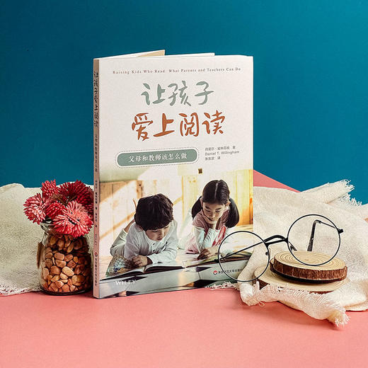 让孩子爱上阅读 父母和教师该怎么做 激发阅读动机  让孩子爱上阅读的实际策略 商品图4