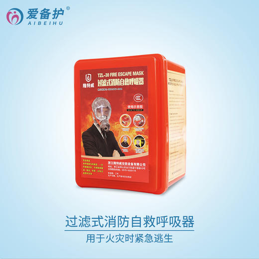 【爱备护】消防面具 防火防烟防毒面罩 家用 火灾应急逃生用 商品图1