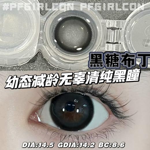 PFGIRLCON 黑糖布丁&焦糖布丁&半熟蜜桃&梵月冰蓝&梵月冰棕&玉龙茶&岩兰草 商品图3