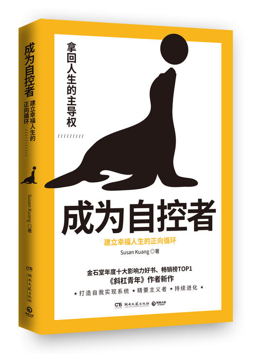 成为自控者：建立幸福人生的正向循环 商品图0