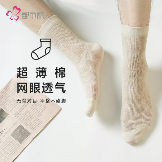 都市丽人都市锋尚短筒袜简约系列超薄棉袜子舒适透气不闷汗FC4DB9 商品图1