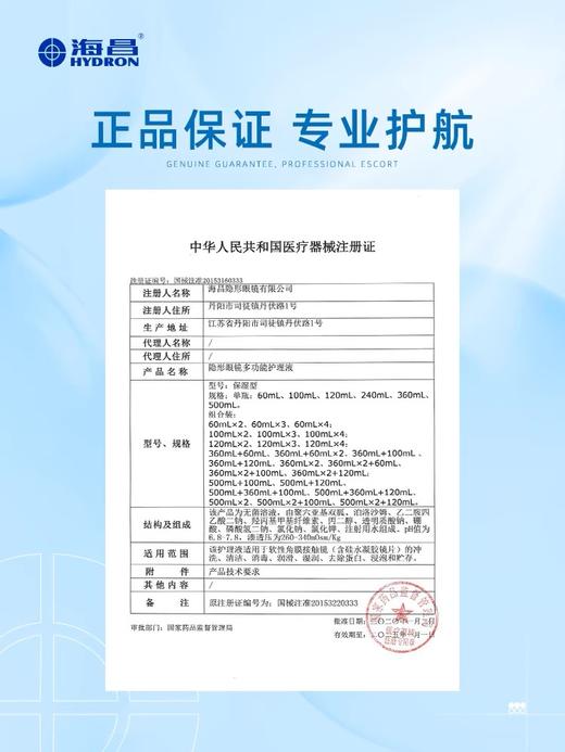 【加价购】海昌SPA保湿多效极润系列护理液500+120ml 商品图3