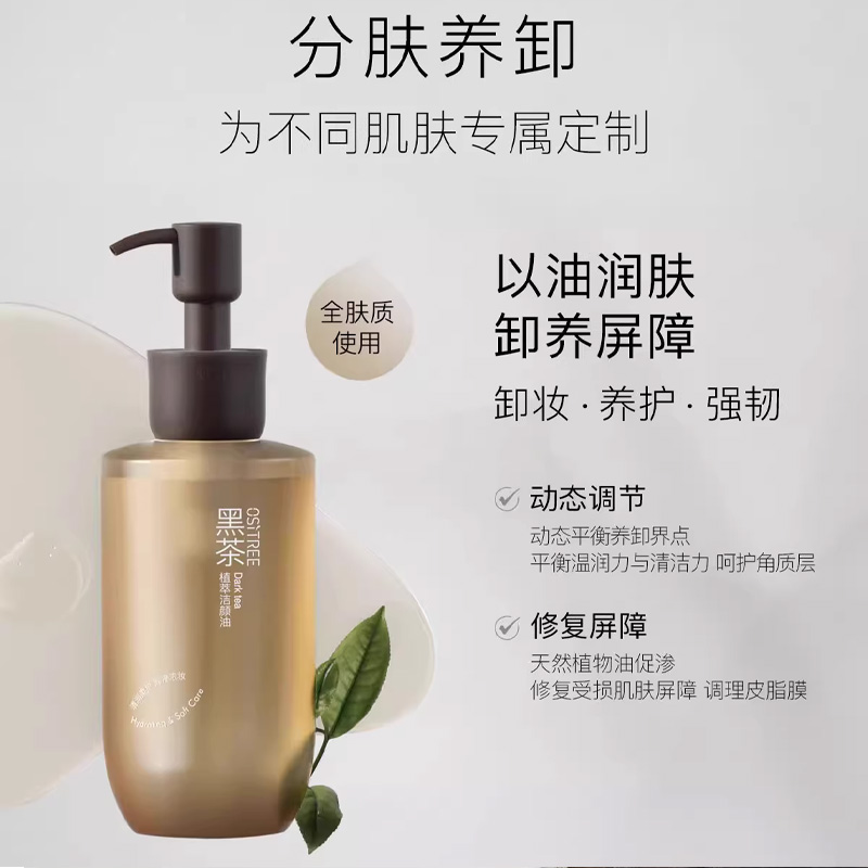 柳丝木黑茶植萃洁颜油260ml