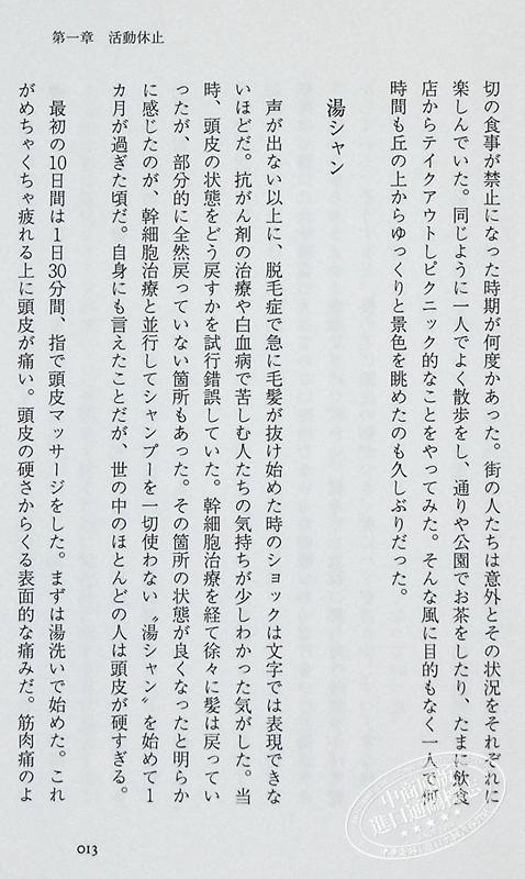 【中商原版】自白2 Gackt自传第二部 日文原版 自白Ⅱ 翔んで埼玉 琵琶湖より愛をこめて 商品图8