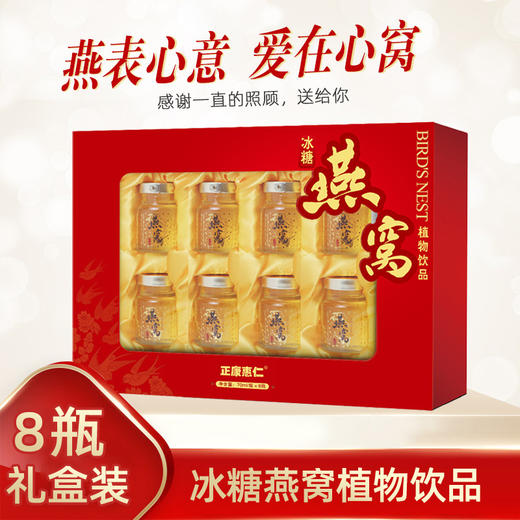 【母亲节礼遇】【燕窝即食礼盒】送母亲 即食燕窝饮品70ml*8瓶装 印尼鲜炖冰糖燕窝 商品图0