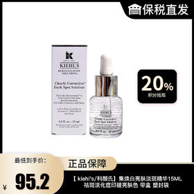 【 kiehl's/科颜氏】 kiehl's/科颜氏集焕白亮肤淡斑精华15ML 祛斑淡化痘印提亮肤色 带盒 塑封袋