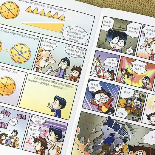 【认准正版】小学生超喜爱的漫画数学全套 数学知识与漫画结合 儿童超爱看的漫画小学数学 小学生漫画数学这就是数学启蒙漫画书 商品图4