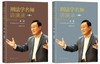 刑法学名师讲演录（第三版） 商品缩略图0