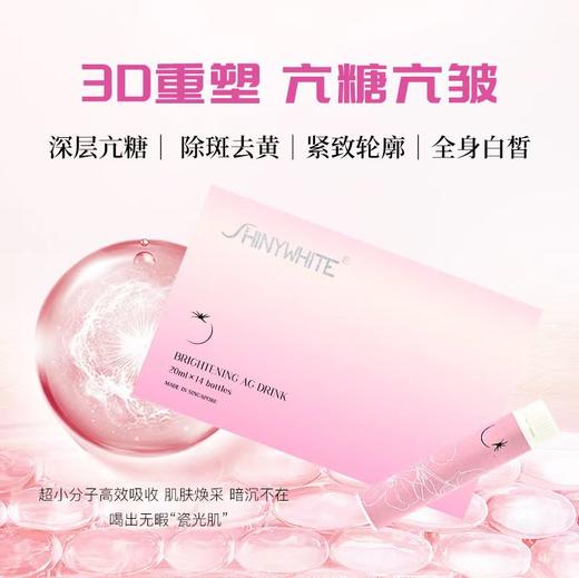 暖阿姨力荐：SHINYGLOW 胶白美白抗糖饮   14支/盒 商品图3