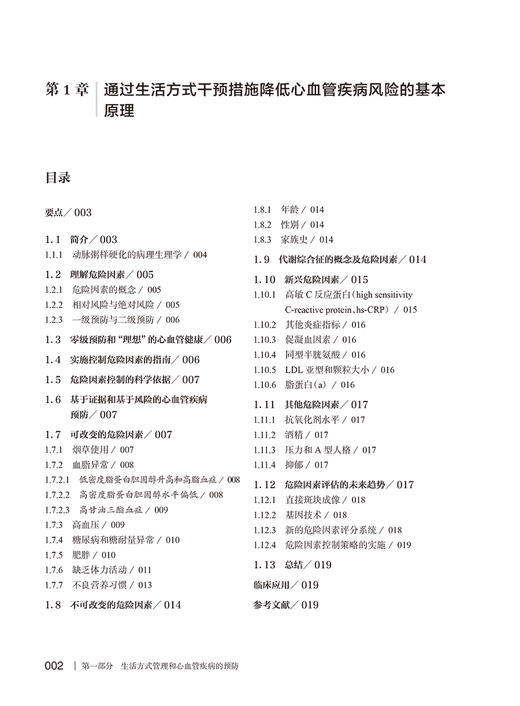 生活方式医学 第3版 冯雪 宋纯理 孙洪强译 慢病人群青少年肥胖抑郁治疗饮食运动情绪管理糖尿病控制 人民卫生出版社9787117354622 商品图4