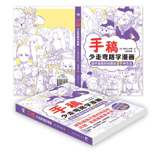 手稿：少走弯路学漫画 商品图1