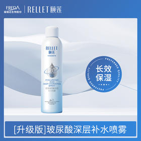 【颐莲】2.0深层补水喷雾