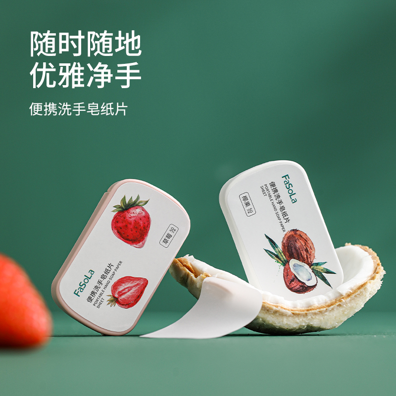 FaSoLa香皂片旅行便携式学生儿童随身一次性清洁肥皂纸洗手皂纸片