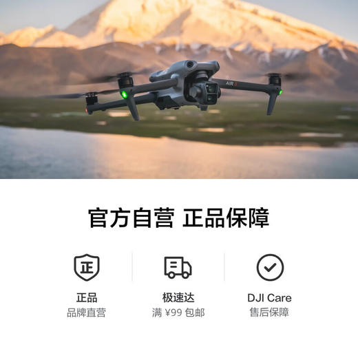 大疆 DJI Air 3 畅飞套装（普通遥控器） 商品图7