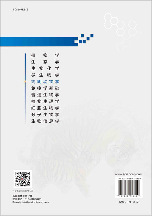 [按需印刷] 简明动物学（第三版） 商品图1