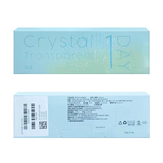 海昌出品-晶透日抛5片装
最高1000度 商品图1