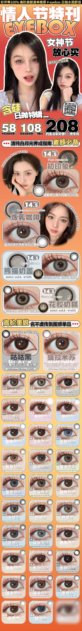 🔗今日推荐 con：𝙴𝚈𝙴𝙱𝙾𝚇日抛‼️炼乳咖啡 