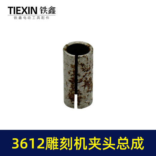 【货号00399】适配牧田3612雕刻机夹头总成开锁孔大罗机螺母拆卸扳手夹心五件套 商品图1